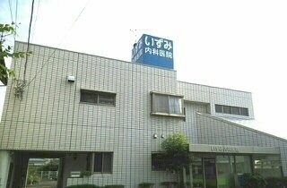 物件外観写真5　(いずみ内科医院さんまで1100m)