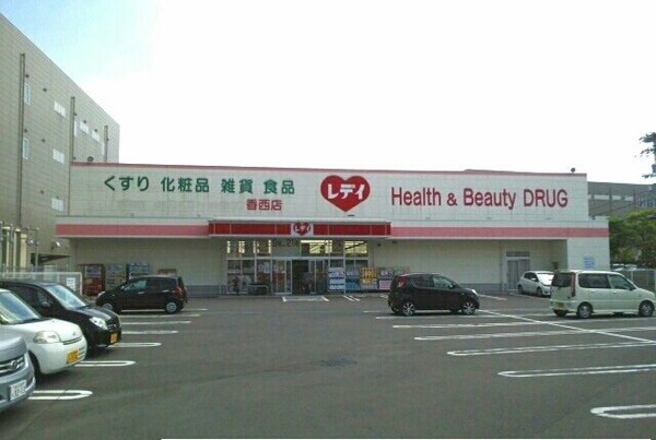 周辺環境(レデイ薬局香西店さんまで1240m)
