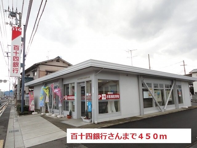 物件外観写真7　(百十四銀行さんまで450m)
