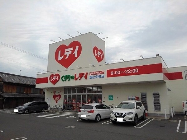 周辺環境(くすりのレデイ坂出中央店まで550m)