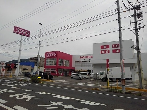 周辺環境(コスモス坂出元町店まで600m)