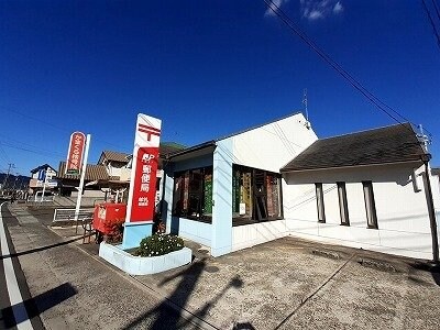 物件外観写真4　(牟礼郵便局さんまで900m)