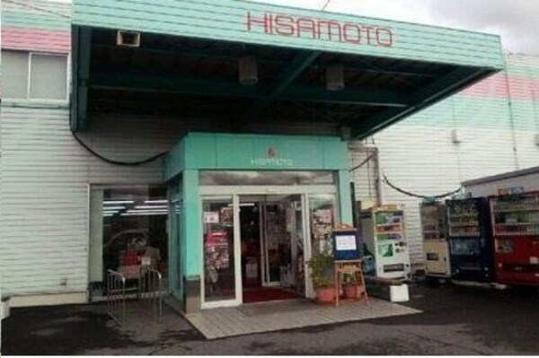 周辺環境(ヒサモト酒店さんまで500m)
