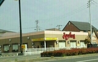 物件外観写真4　(ジョイフルさんまで1090m)