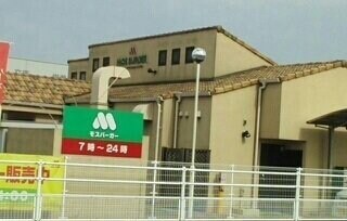 物件外観写真7　(モスバーガーさんまで1110m)