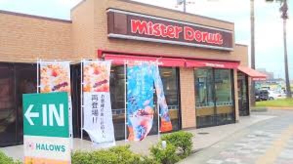 周辺環境(ミスタードーナツ 倉敷中庄ショップ 797m)