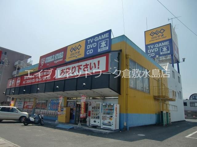 物件外観写真5　(ゲオ水島神田店 1394m)