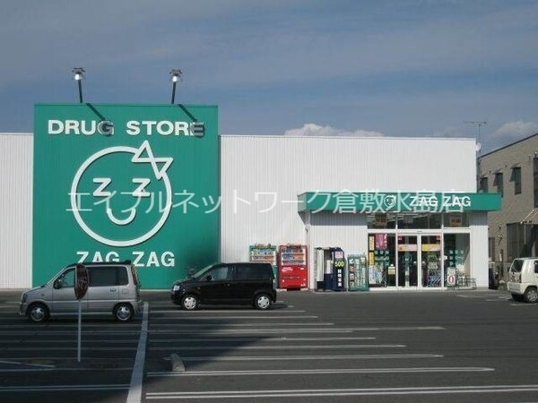 周辺環境(ザグザグ総社店 456m)