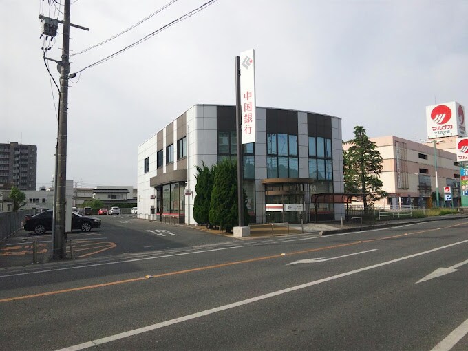 物件内観写真22　(中国銀行中庄支店 700m)