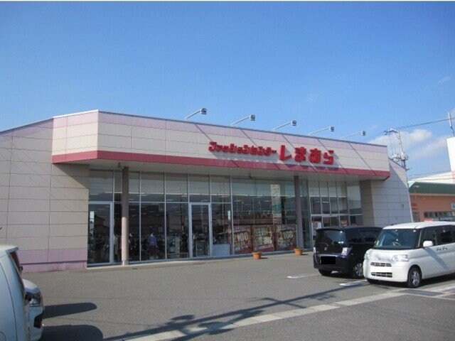 物件外観写真4　(しまむらまで400m)