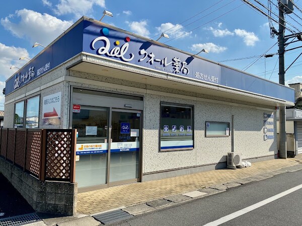 周辺環境(クオール薬局倉敷店 1048m)