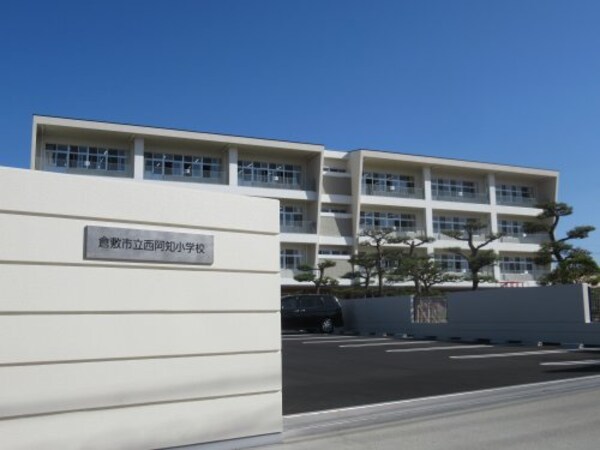 周辺環境(倉敷市立西阿知小学校 1422m)