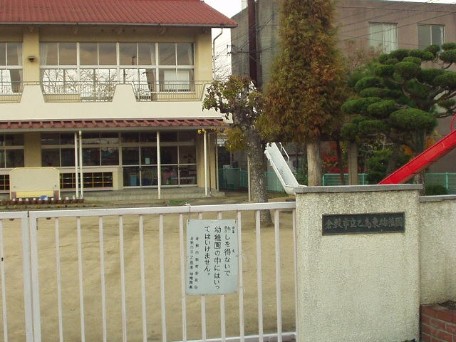 物件外観写真7　(乙島東幼稚園まで280ｍ)