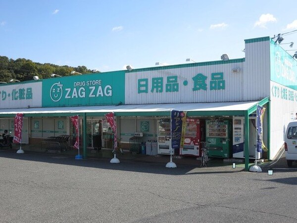 周辺環境(ザグザグ天城店まで200m)