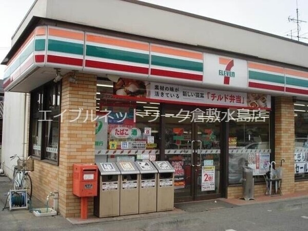 周辺環境(セブンイレブン 倉敷田ノ上新町店 981m)