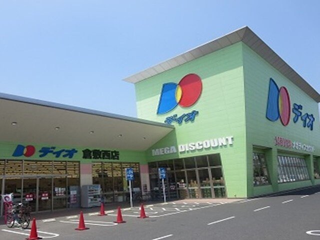 物件外観写真2　(ディオ倉敷西店まで280m)