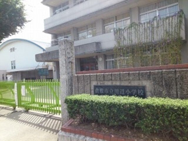 物件外観写真7　(川辺小学校まで400m)