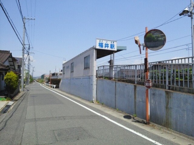 物件外観写真3　(福井駅まで850m)