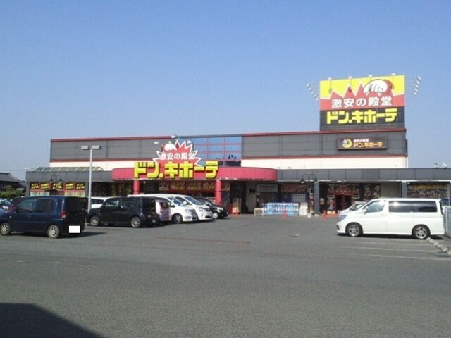 物件外観写真7　(ドン．キホーテまで1400m)