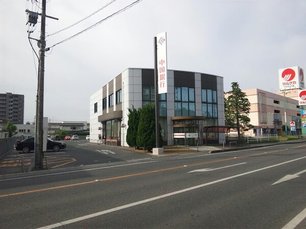 周辺環境(中国銀行中庄支店 700m)