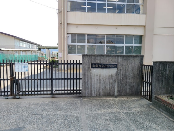 周辺環境(倉敷市立庄中学校 4314m)