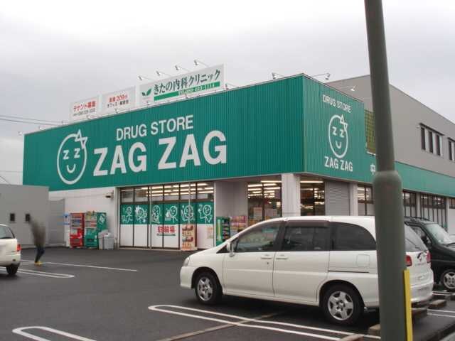 物件外観写真5　(ザグザグ中庄店（ドラッグストア）まで1,071ｍ)