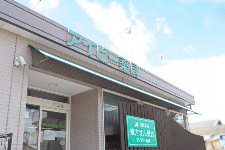 物件内観写真17　(アイビー薬局 彦崎 2367m)