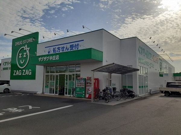周辺環境(ザグザグ中庄店まで900m)