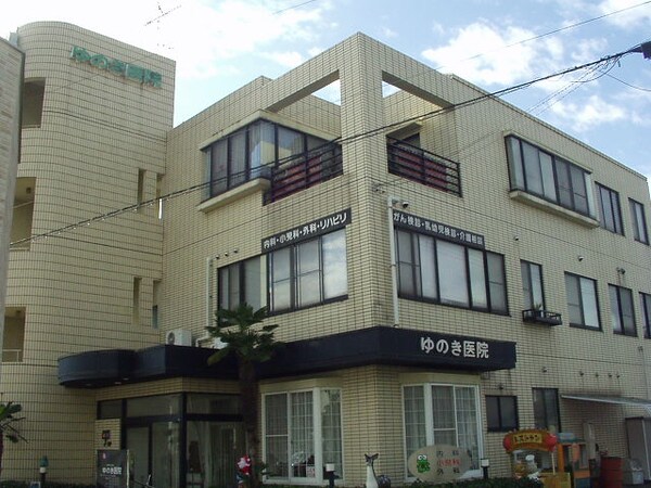周辺環境(ゆのき医院（内科・小児科）まで50ｍ)