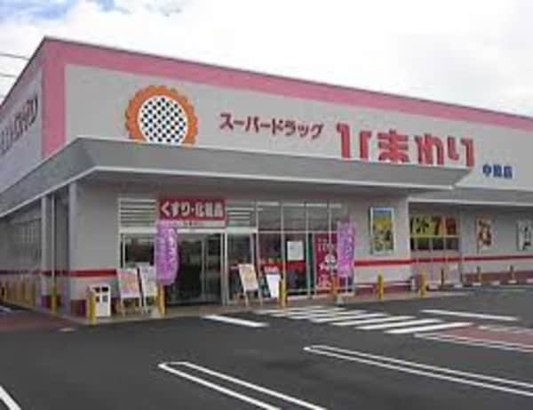 周辺環境(スーパードラックひまわり 中畝店 2056m)