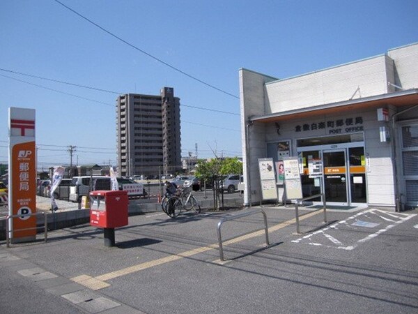 周辺環境(倉敷白楽町郵便局まで450m)