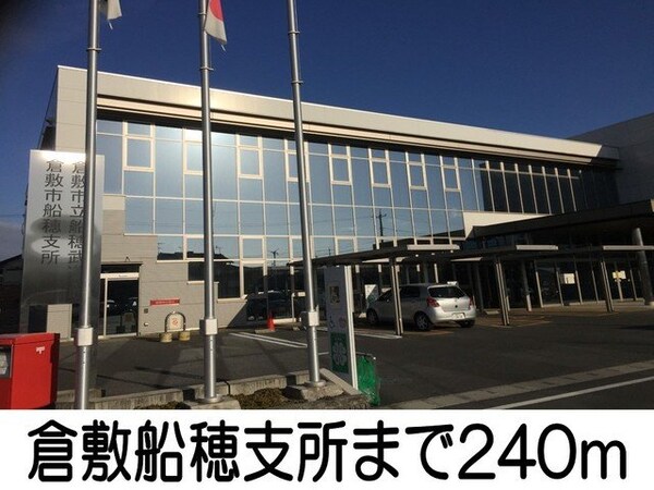 周辺環境(倉敷市船穂支所まで240m)