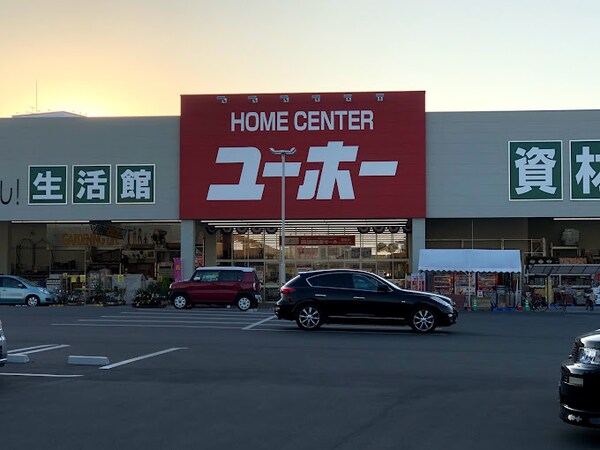 周辺環境(ホームセンターユーホー倉敷大島店 2212m)