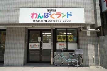 物件内観写真19　(わんぱくランド保育所 758m)