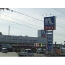 物件内観写真23　(ホームプラザナフコ 2649m)