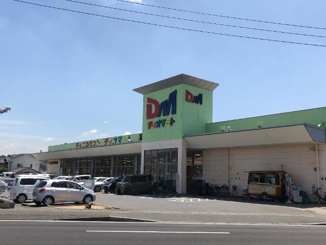 物件外観写真5　(ディオマート北畝店まで587ｍ)