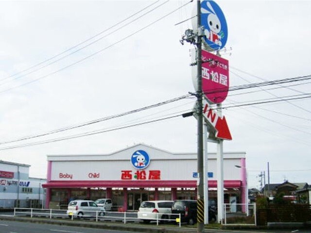 物件外観写真5　(西松屋まで650m)