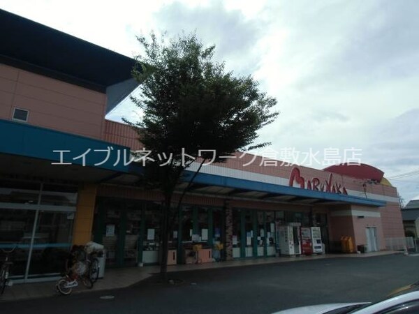 周辺環境(山陽マルナカ中庄店 571m)