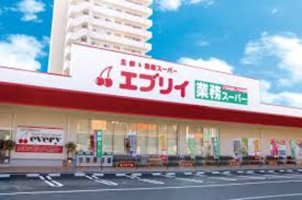 周辺環境(業務スーパーエブリイ中庄店 1722m)