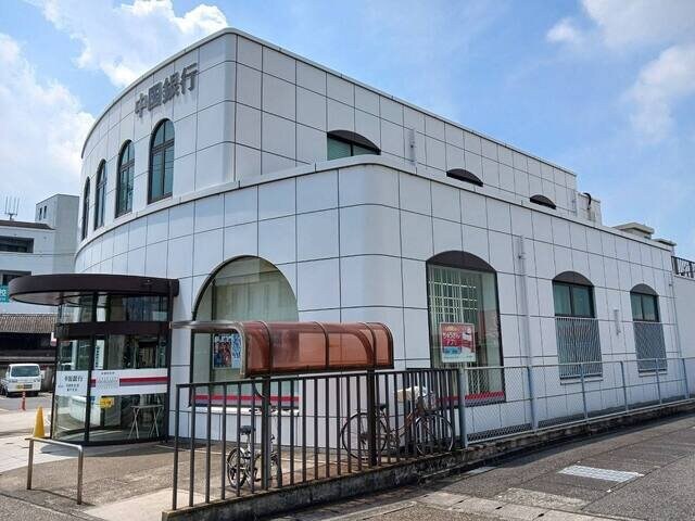 物件外観写真6　(中国銀行茶屋町支店まで600m)