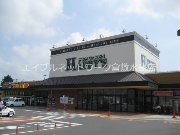 周辺環境(ハピーズ倉敷中島店 595m)