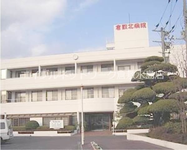 周辺環境(医療法人昭和会倉敷北病院 729m)