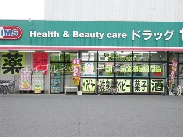 周辺環境(ドラッグセイムス茶屋町店 525m)