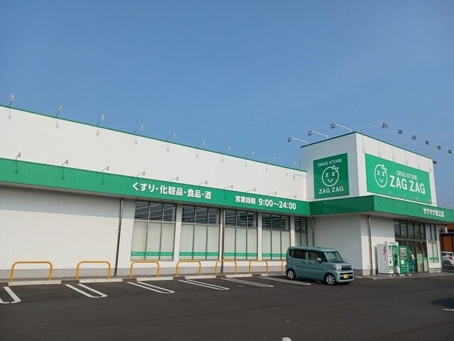 周辺環境(ザグザグ　安江店まで650m)