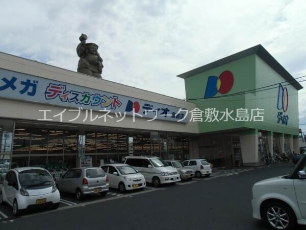 周辺環境(ディオ倉敷店 750m)