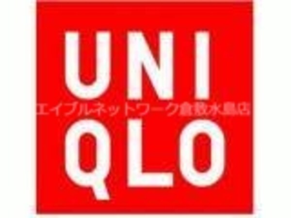 周辺環境(ユニクロ倉敷平田店 700m)