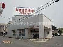 物件外観写真7　(水島信用金庫倉羽島支店  232m)