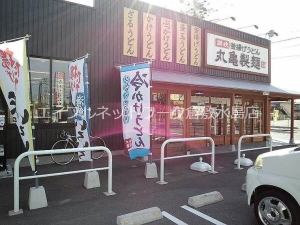 周辺環境(丸亀製麺児島店 3569m)