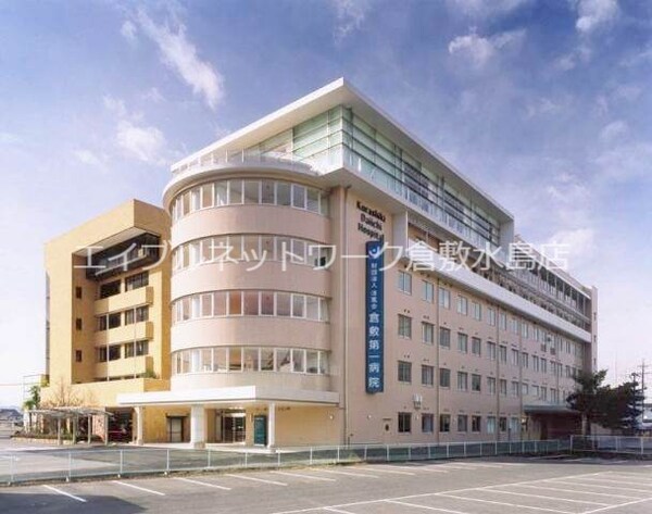 周辺環境(一般財団法人淳風会倉敷第一病院 542m)