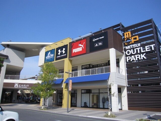 物件外観写真5　(三井アウトレットパークまで750m)